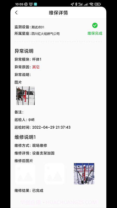 应急监测运维截图4 应急监测运维截图4