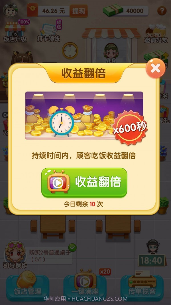 全民开餐厅正版截图2 全民开餐厅正版截图2