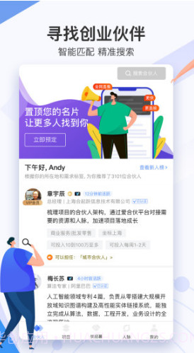 爱合伙(爱合伙盈利模式)安卓截图1