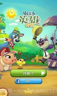 农场英雄传说截图5