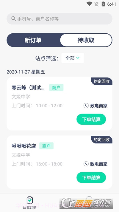 狒狒骑士(废品回收软件)截图2 狒狒骑士(废品回收软件)截图2