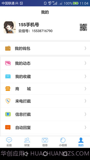 云信截图4