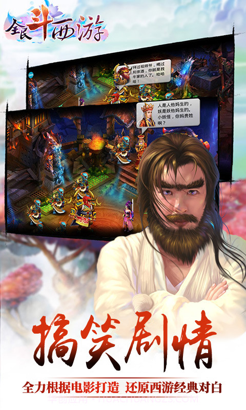 全民斗西游满V版截图3