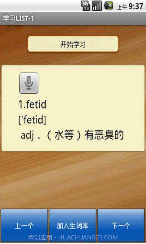 佳文英语软件截图2 佳文英语软件截图2
