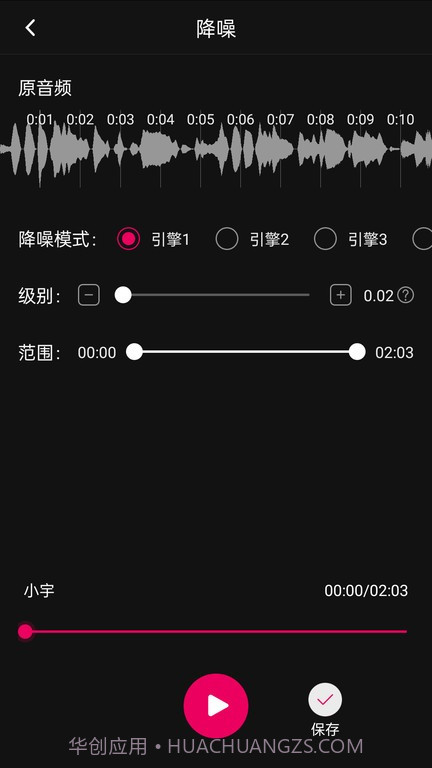音频降躁专业版截图1