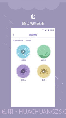 睡眠提醒截图3 睡眠提醒截图3