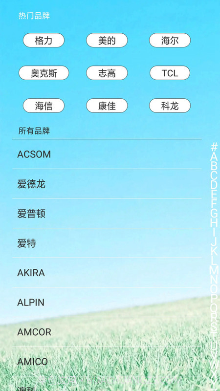 创新万能遥控器安卓截图3 创新万能遥控器安卓截图3