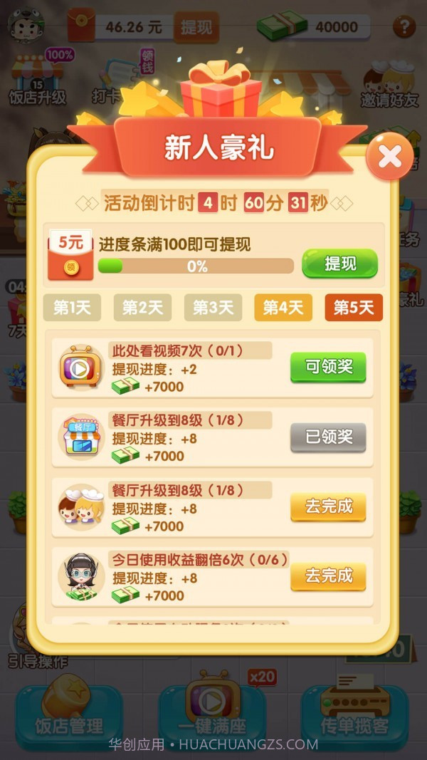 全民开餐厅正版截图3 全民开餐厅正版截图3