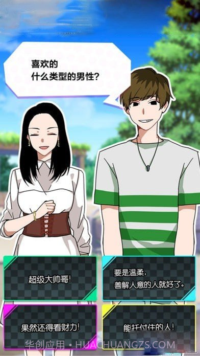 恋爱大作战截图2 恋爱大作战截图2