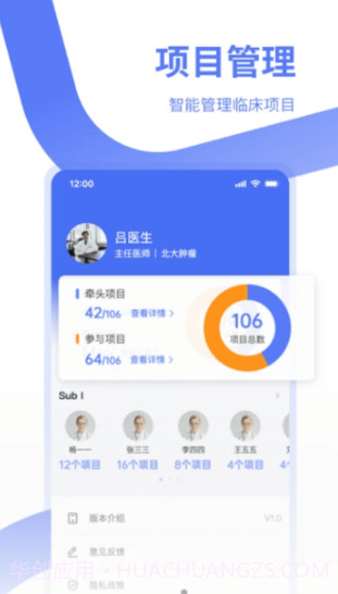 医陪伴医生版截图1 医陪伴医生版截图1