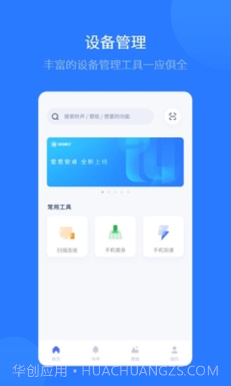 爱思全能版截图1 爱思全能版截图1