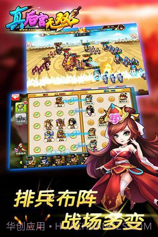 真后宫无双免费版截图3