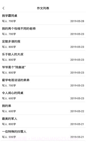 学优作文截图1 学优作文截图1