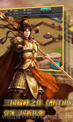 风云三国截图1 风云三国截图1