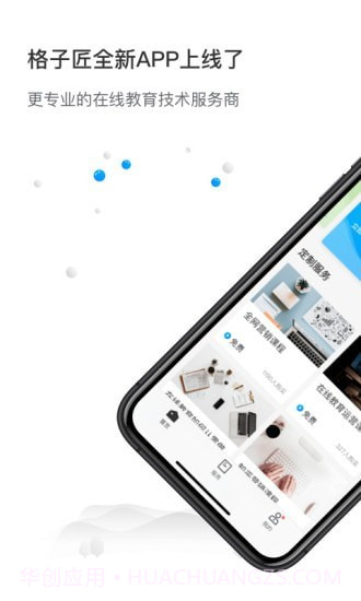 格子匠截图1