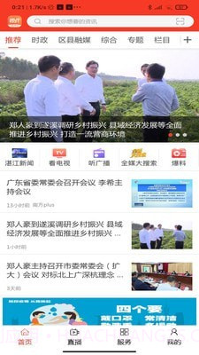 视听湛江截图1 视听湛江截图1