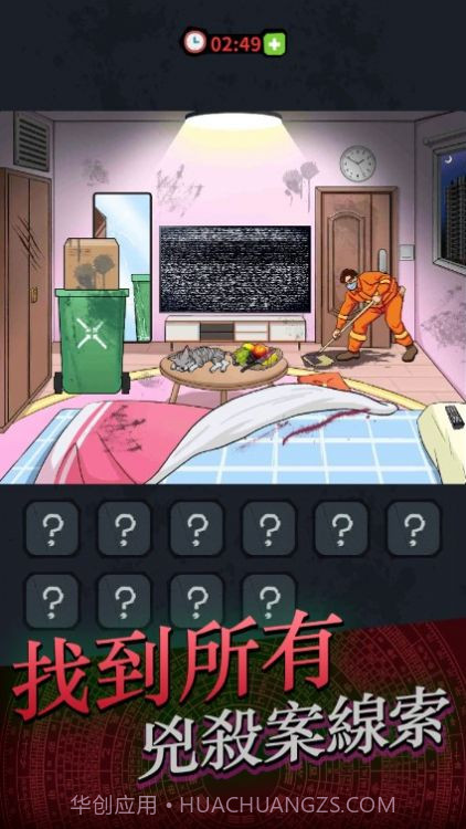 灵异侦缉档案截图3