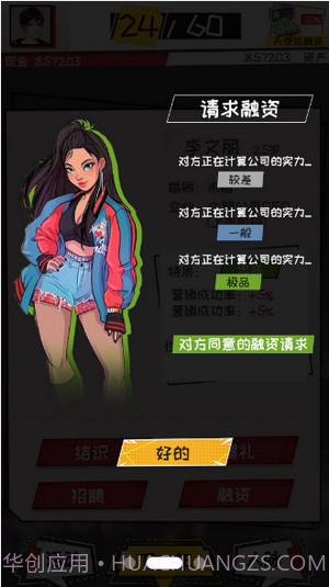 我的创业故事截图1