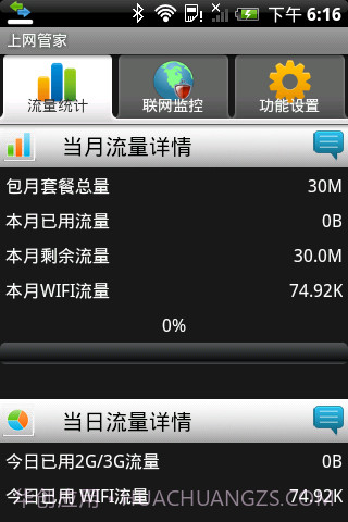 沃达上网管家截图1