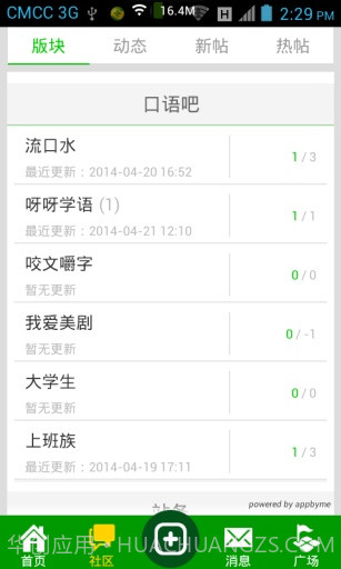 口语吧截图3 口语吧截图3