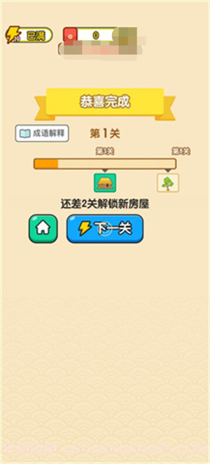 成语乐乐透截图4