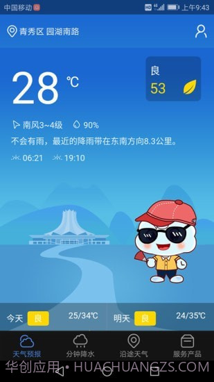 晓天气截图1 晓天气截图1