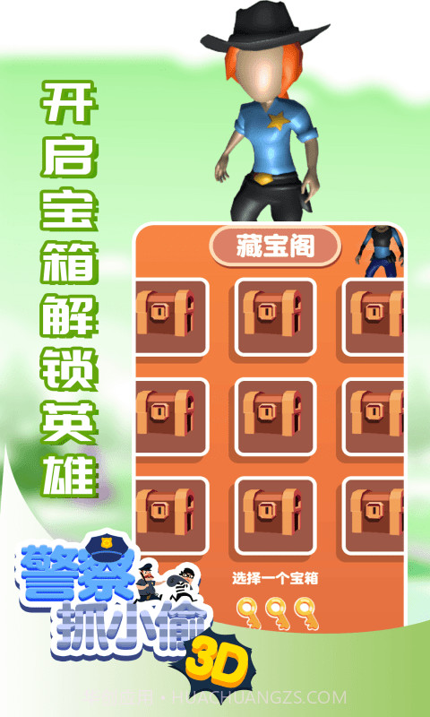警察抓小偷3D截图4 警察抓小偷3D截图4