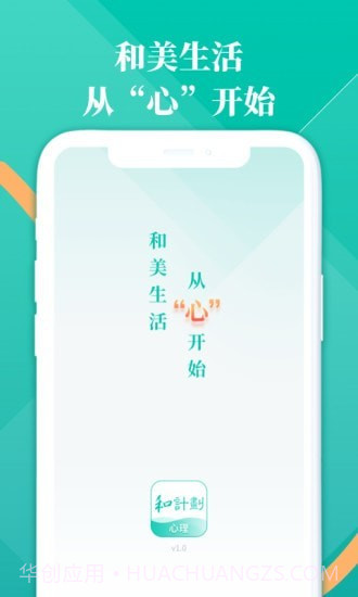 和计划心理截图1
