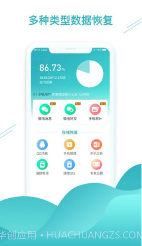 微信数据找回(恢复微信数据软件)V1.2.2 安卓免费版截图4