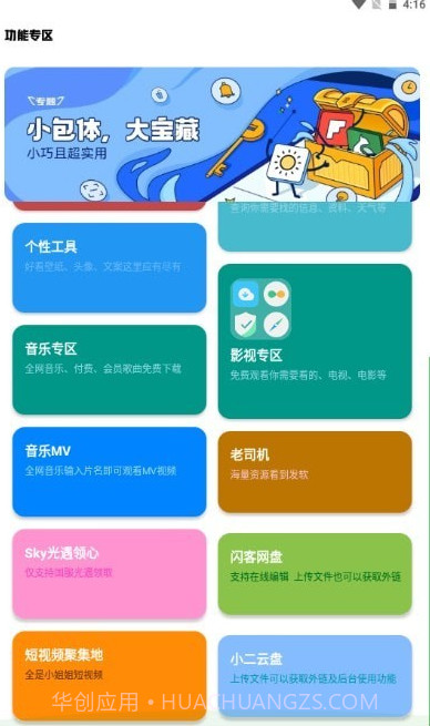 小趣云盒截图1