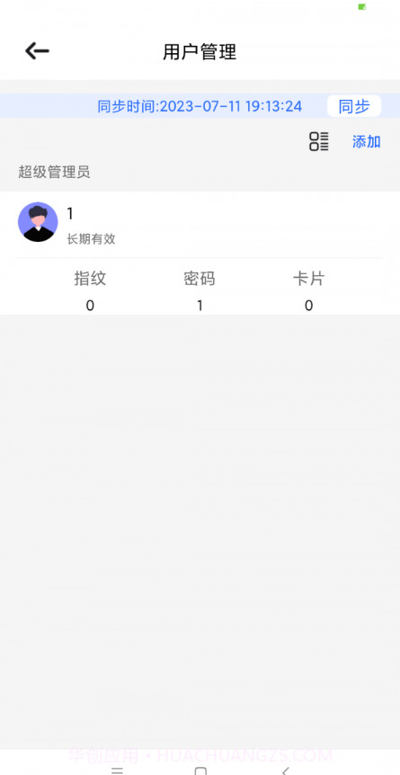 昂居智家门锁截图3