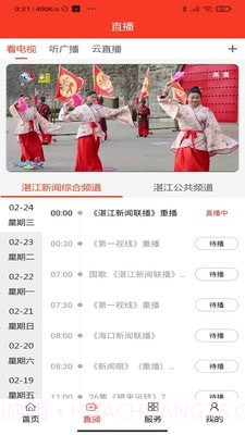 视听湛江截图2 视听湛江截图2