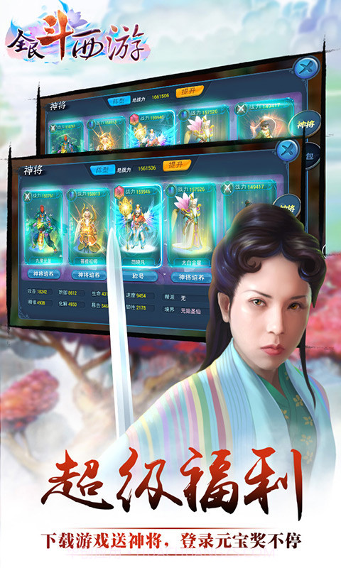 全民斗西游满V版截图1