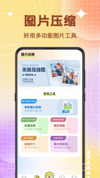图片编辑器截图3 图片编辑器截图3