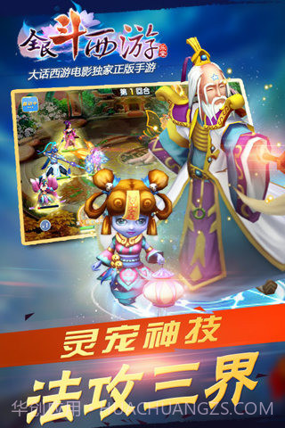 全民斗西游官方正版截图5 全民斗西游官方正版截图5