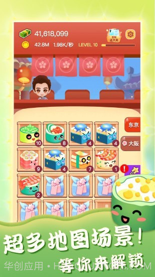 嗨寿司截图3 嗨寿司截图3