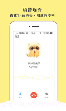 快声截图2