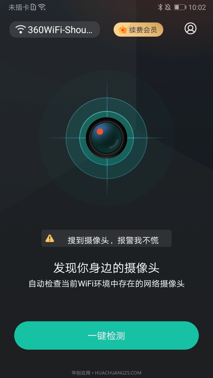 防拍大师最新版截图2 防拍大师最新版截图2
