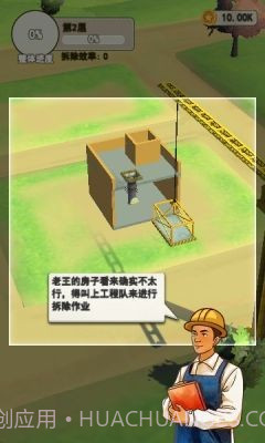 基建我最强截图3