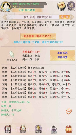 懒虫修仙2023截图3