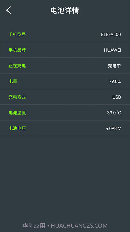 电池检测管理截图4