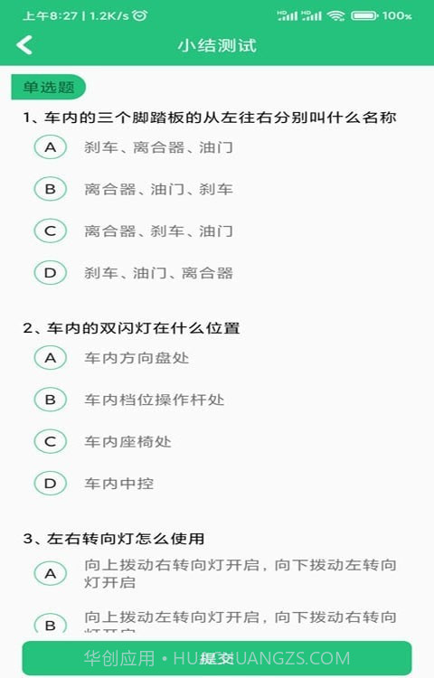 轩博驾考截图1 轩博驾考截图1