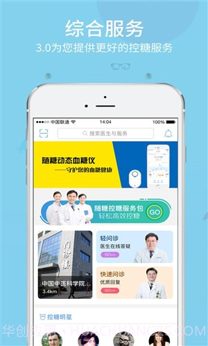 随糖糖尿病健康管理截图2 随糖糖尿病健康管理截图2