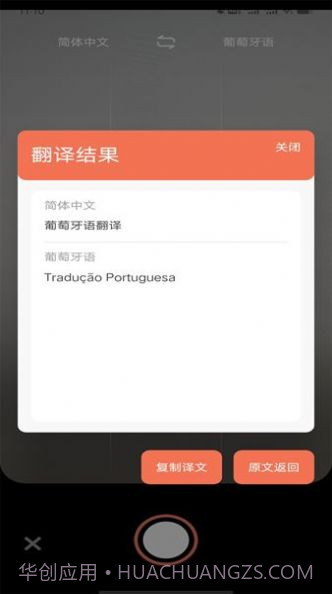 葡萄牙语翻译截图3