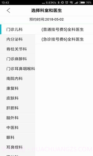 遂宁市第一人民医院截图1 遂宁市第一人民医院截图1