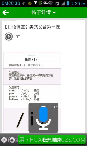 口语吧截图4 口语吧截图4
