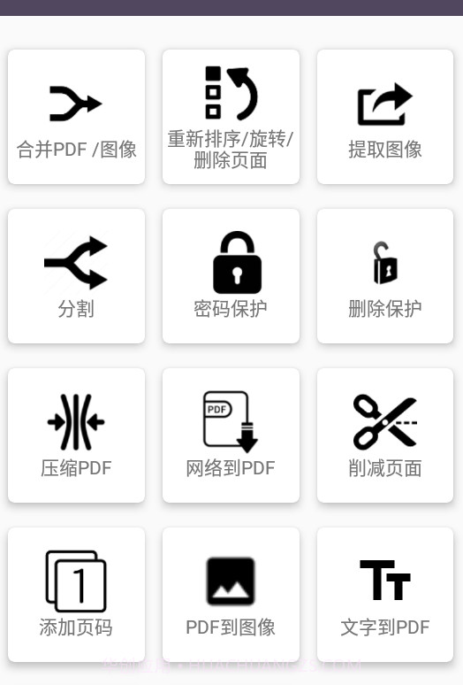 PDF Utils(轻量级PDF快速处理大师)V11.2 安卓正式版截图1