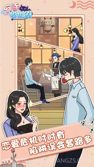 分手模拟器中文版截图4 分手模拟器中文版截图4