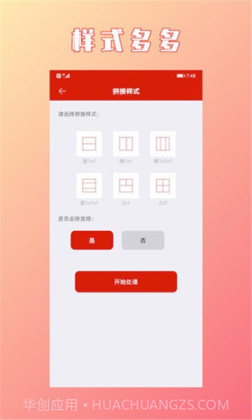 HC视频拼接合成截图2 HC视频拼接合成截图2