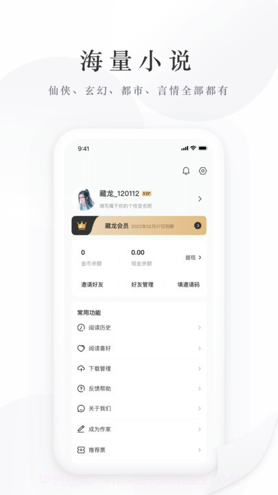 藏龙小说截图2 藏龙小说截图2
